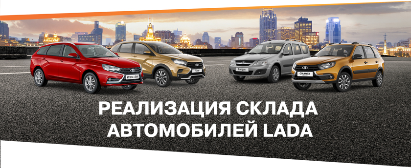 Реализация склада автомобилей
