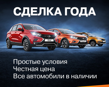 Сделка года от LADA