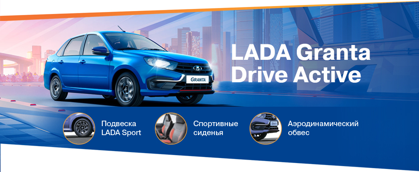 LADA Granta Drive Active