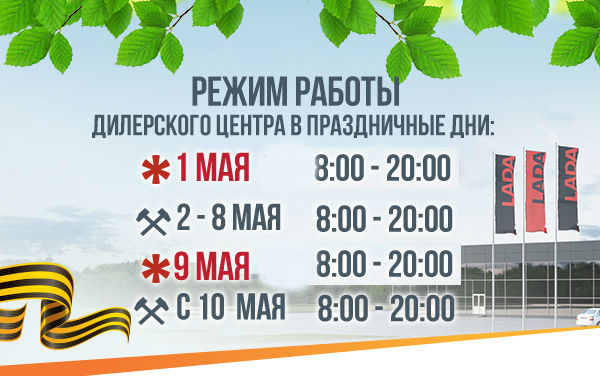 Режим работы в праздничные дни